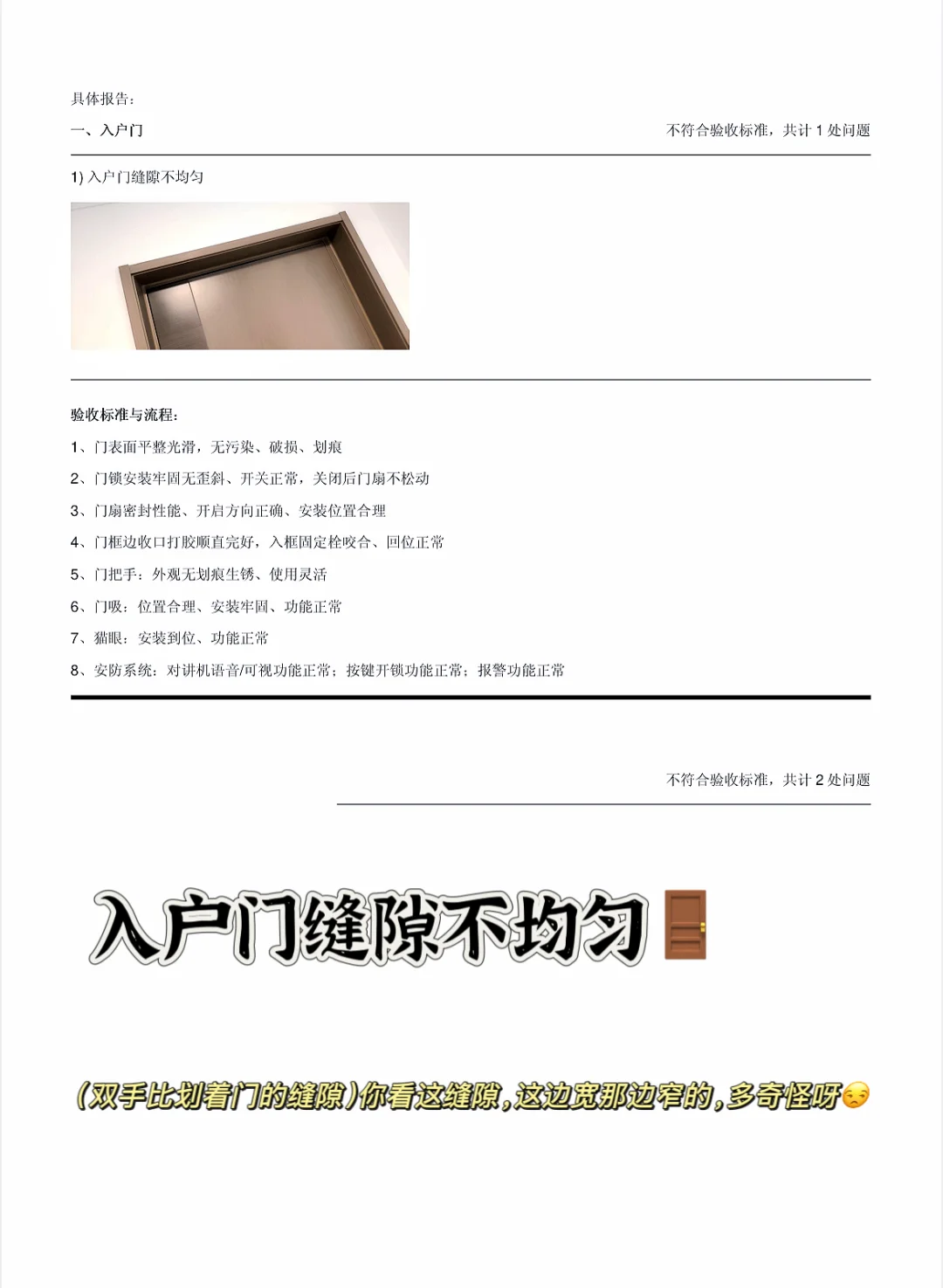 🏠✨北京超棒验房师 | 为新家 “排雷”