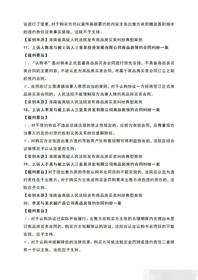 商品房买卖合同纠纷30条裁判规则