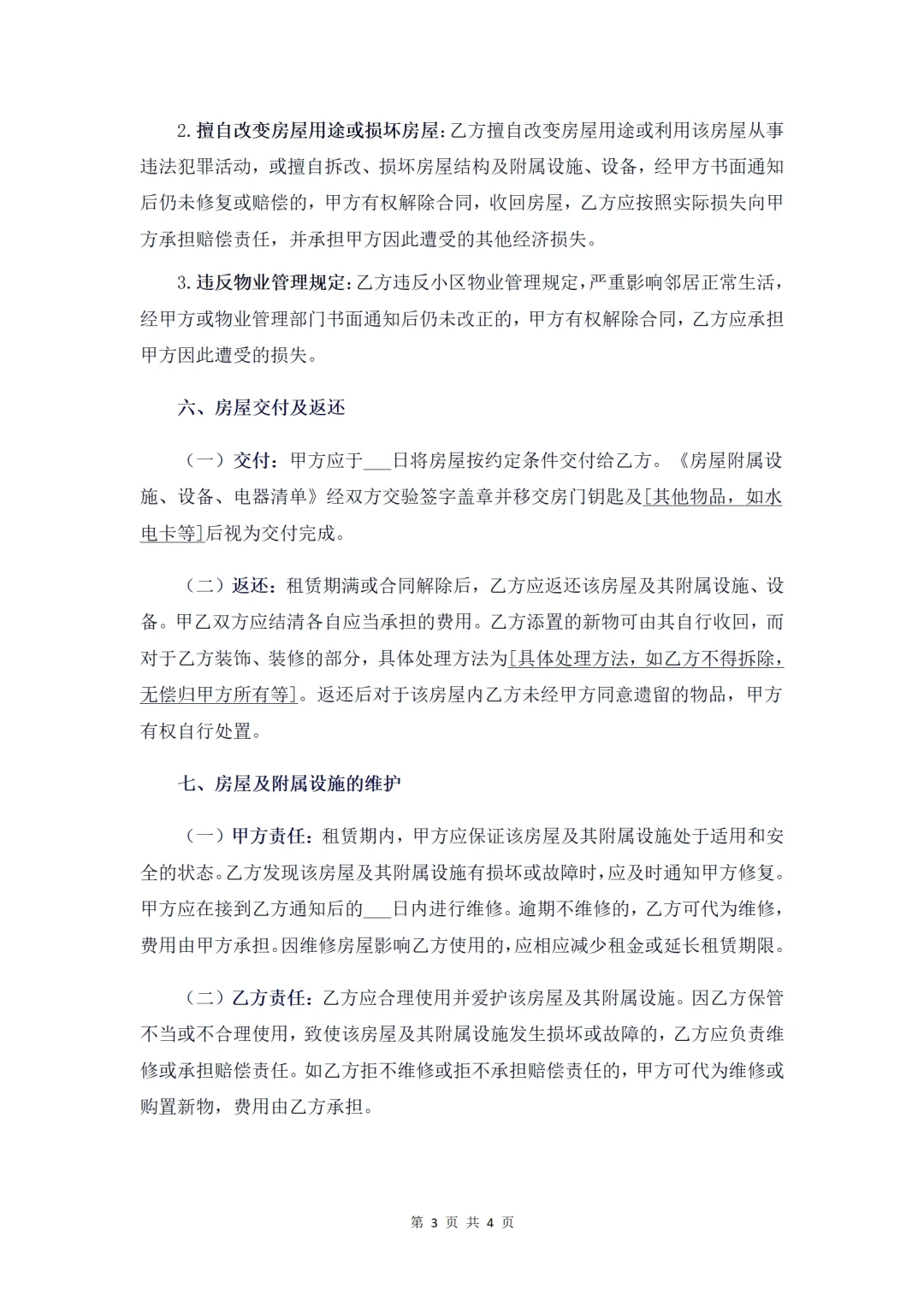 【🏠租房合同模板｜避坑指南】