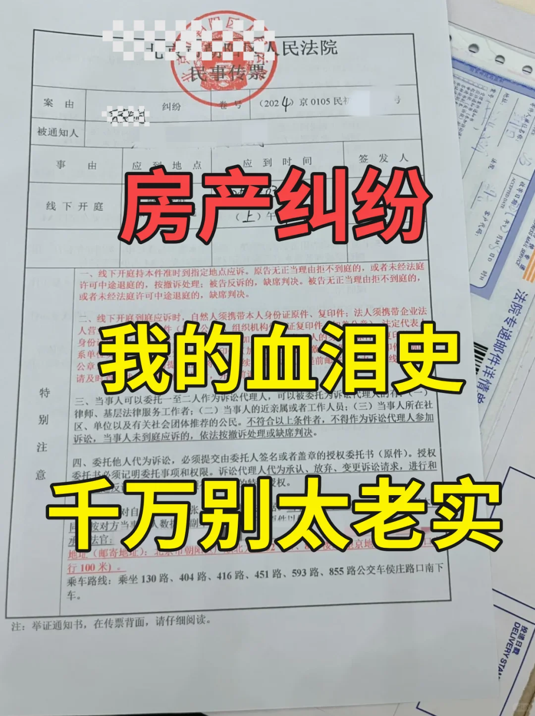 房产纠纷，我的血泪史，千万别太老实！