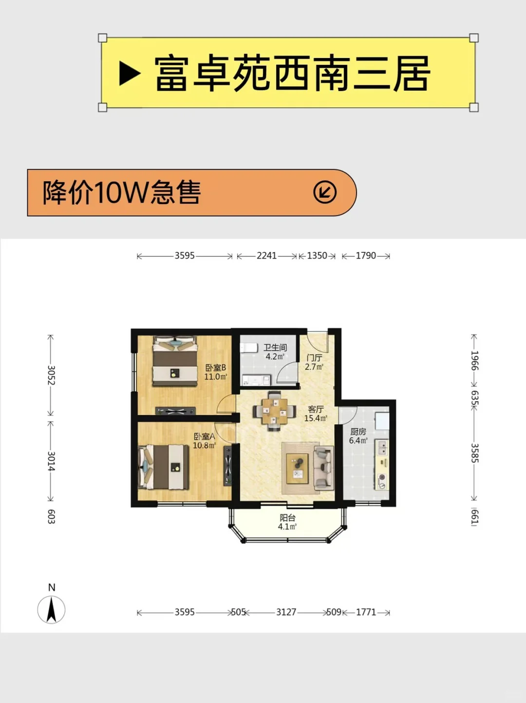 🔥西南向小两居优惠10万！地铁房源