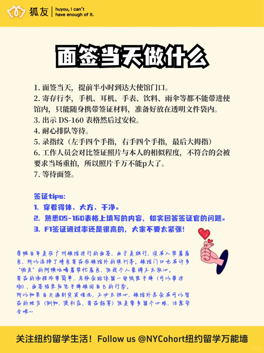 准备美签面签？码住这一篇保你丝滑出签