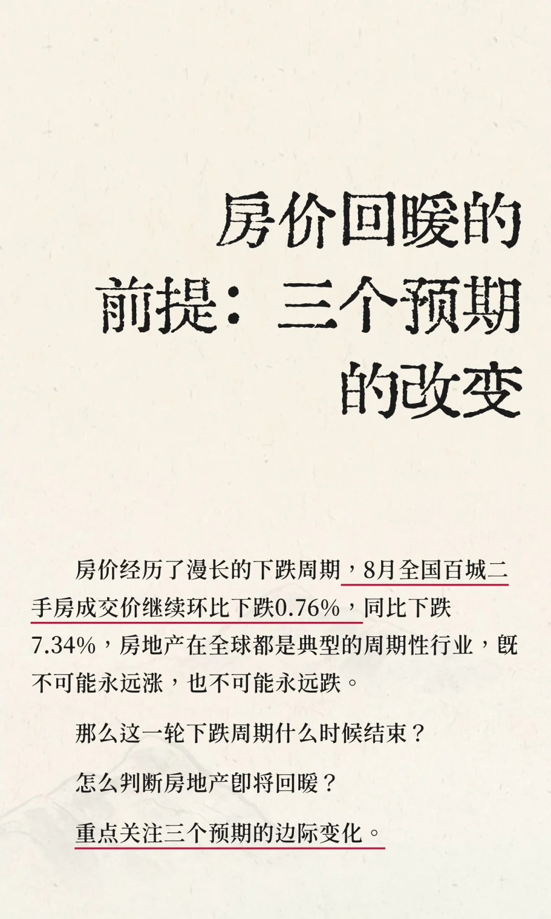 房价回暖的前提：三个预期的改变