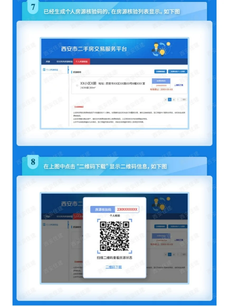 西安二手房个人房源核验操作指南