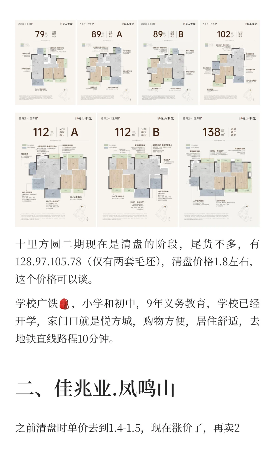 南沙国庆一手楼盘对比