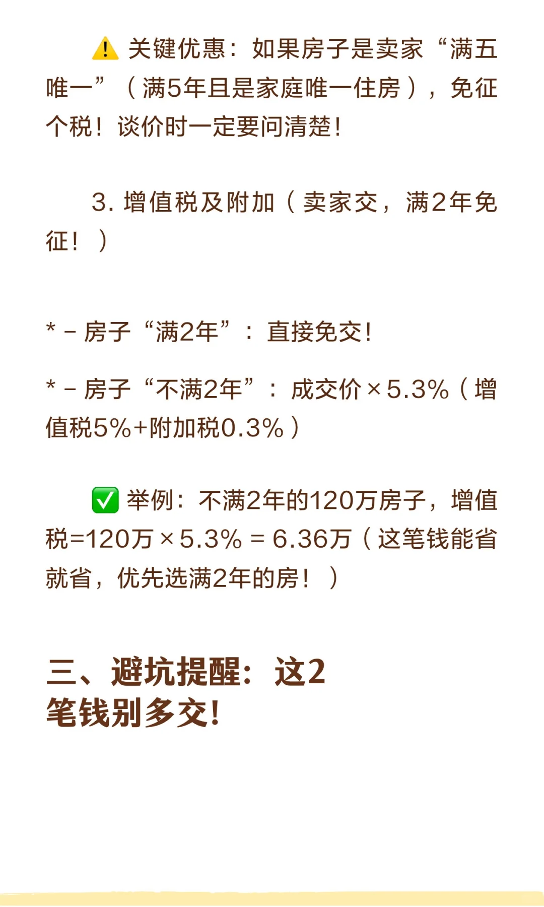 首套买二手房攻略｜首付最低多少？税费怎么