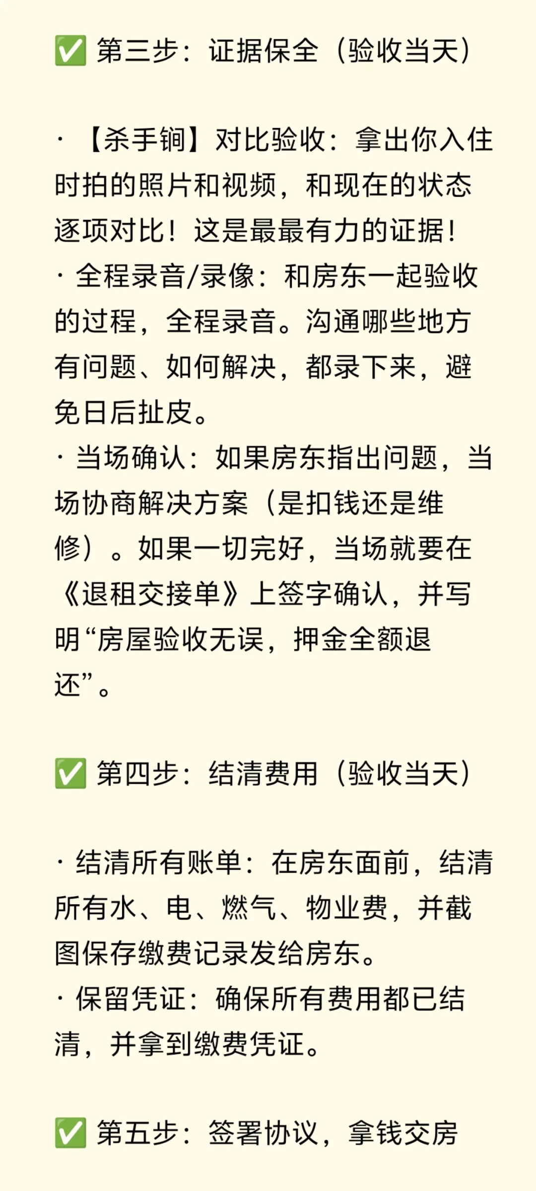 退租时如何100%拿回押金?做好 这5步即可