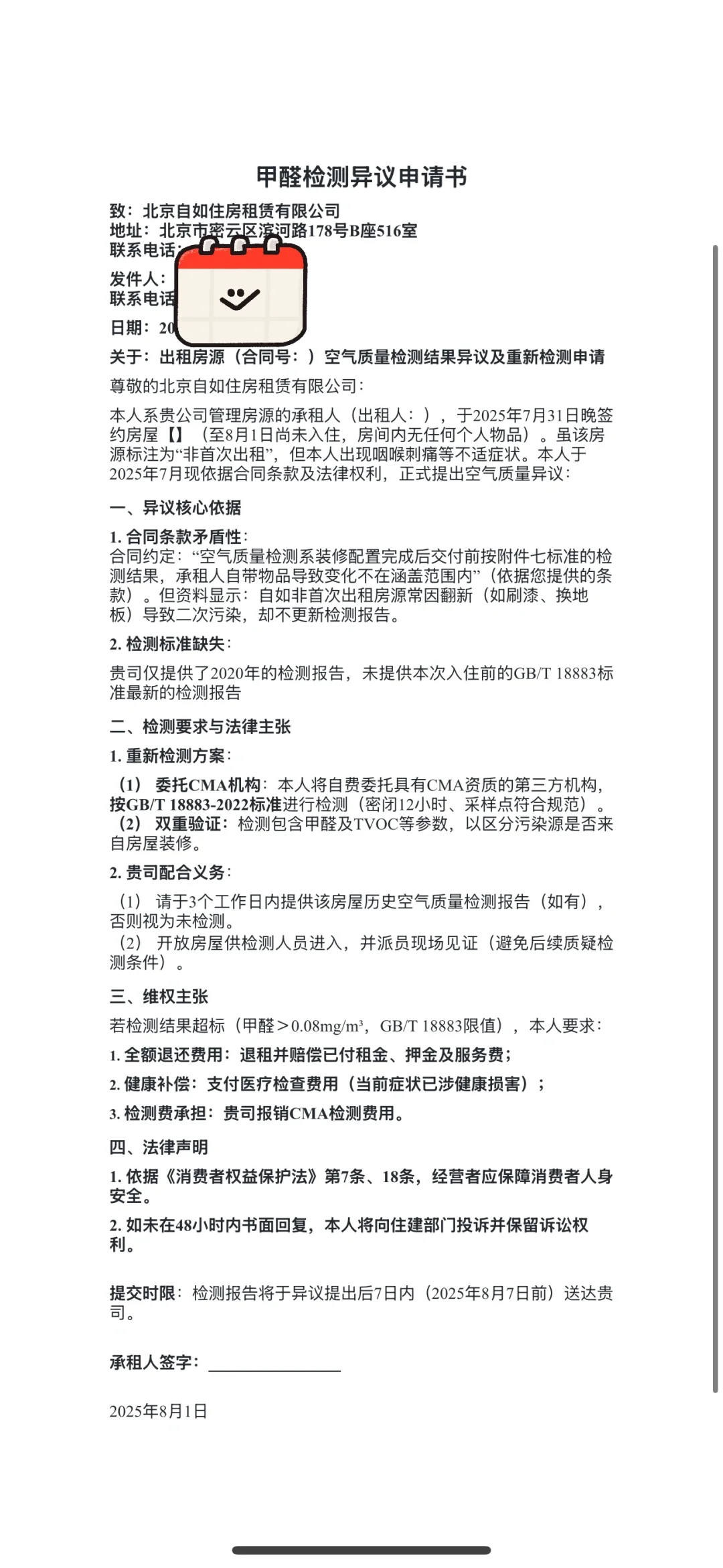 自如甲醛房维权