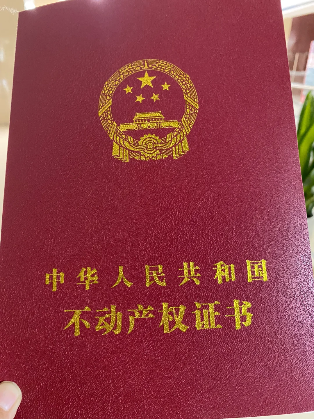 二手房成功过户！过来人谈经验！
