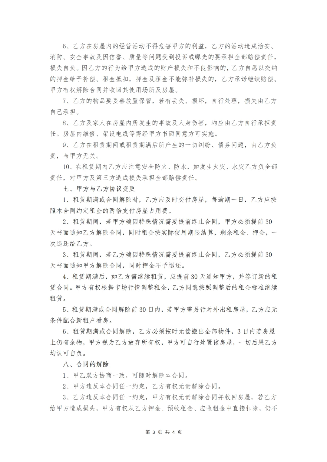 房屋租赁合同模板（详细版）