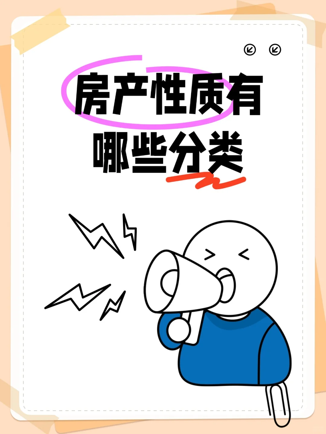 房产性质有哪些分类？