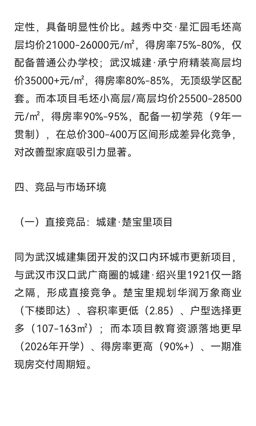 武汉市汉口武广商圈城建·绍兴里1921项目市