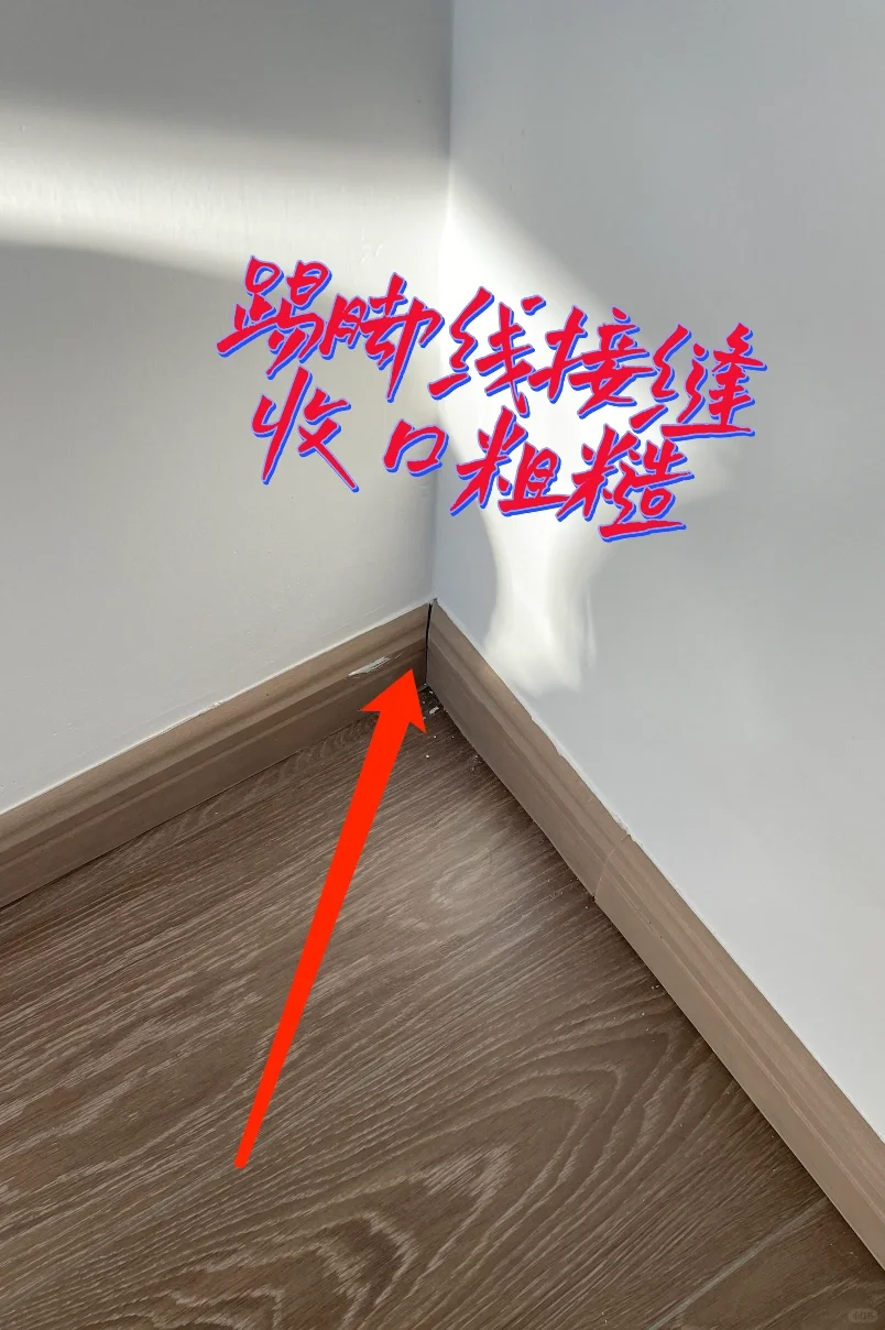 自己验房不求人之精装房篇