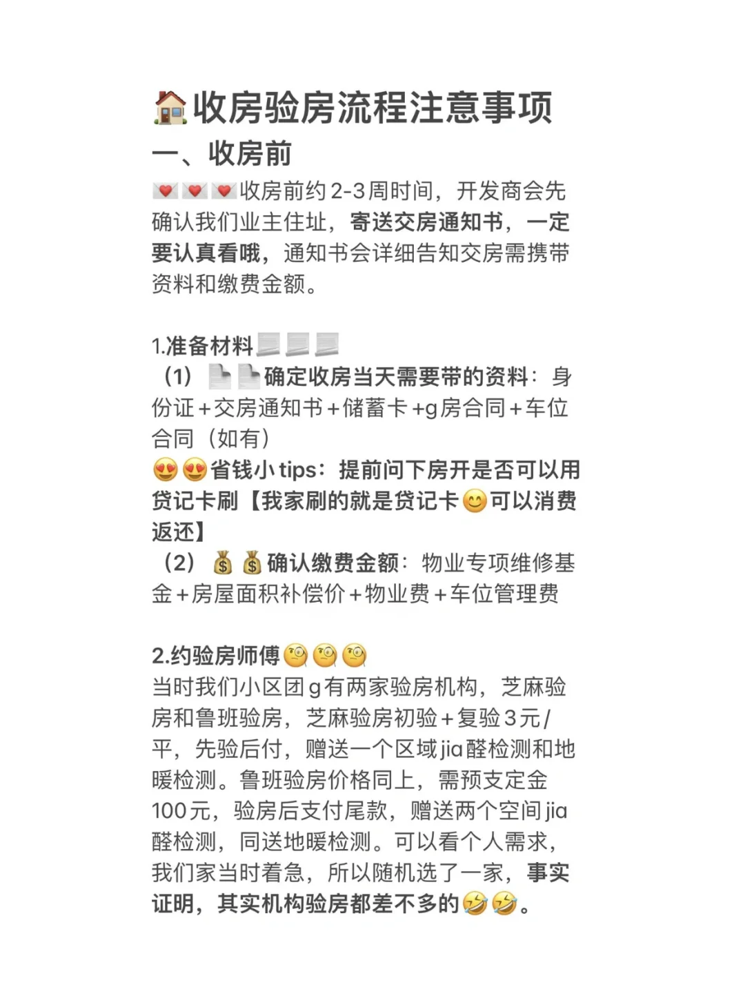 🏠收房验房注意事项⚠️建议收藏起来哦～