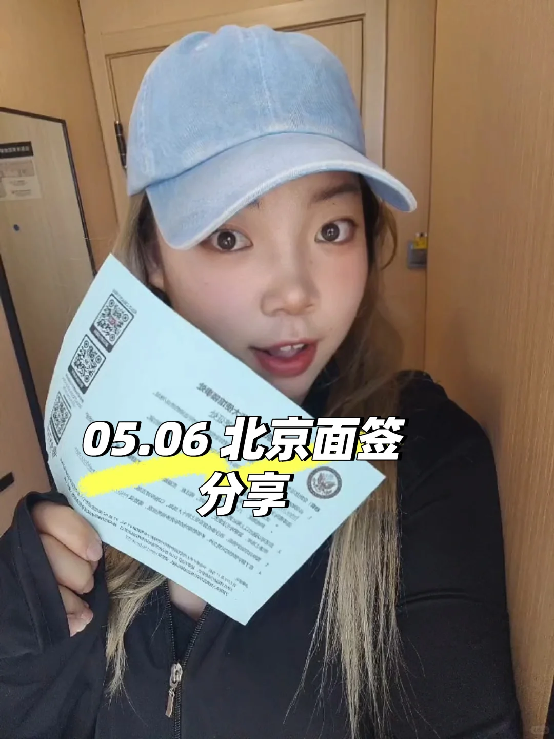 J1 SWT 超详细北京面签！！ 福建户口