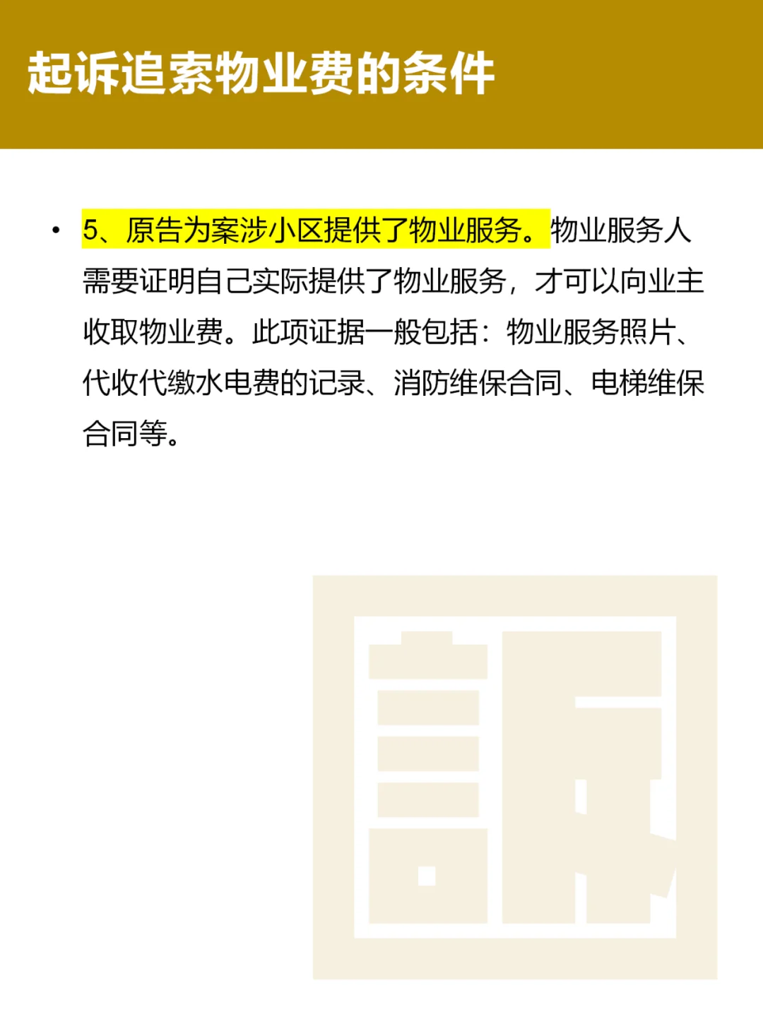 起诉追索物业费的条件