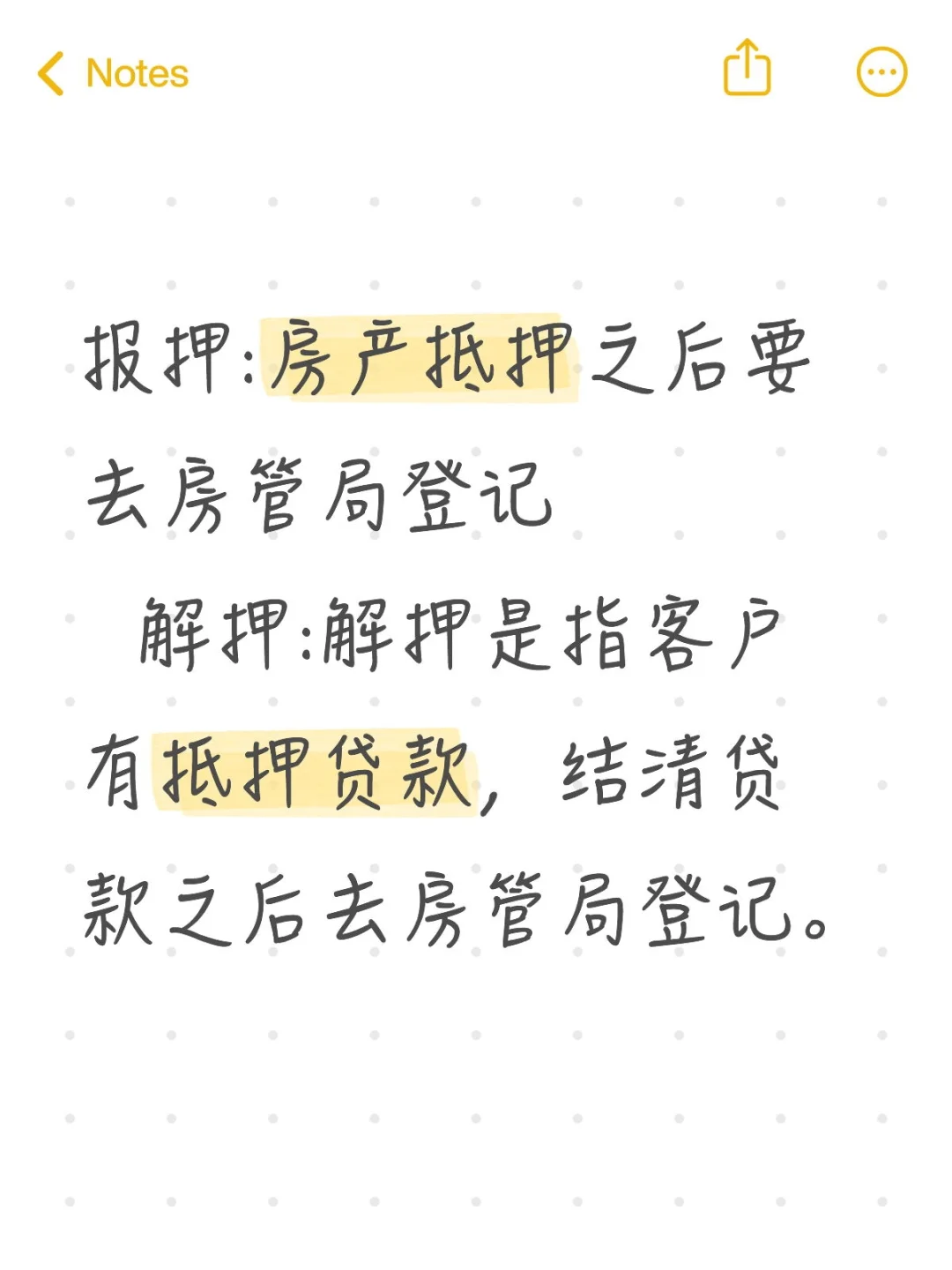 房产抵押小知识