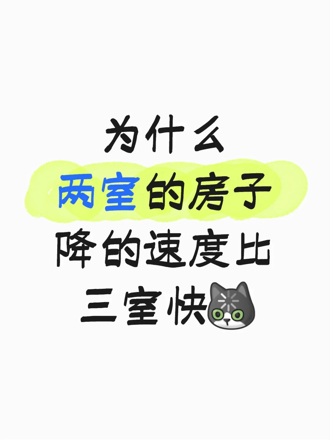 为什么三室的房子更保值一些