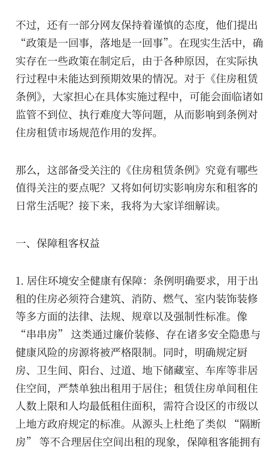 今日新法：《住房租赁条例》要点详细解读