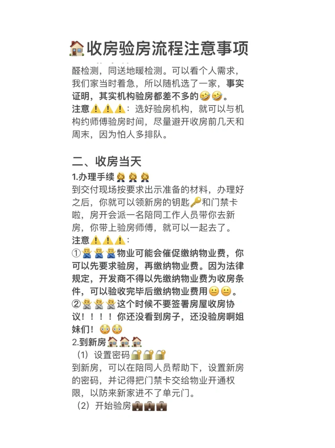 🏠收房验房注意事项⚠️建议收藏起来哦～