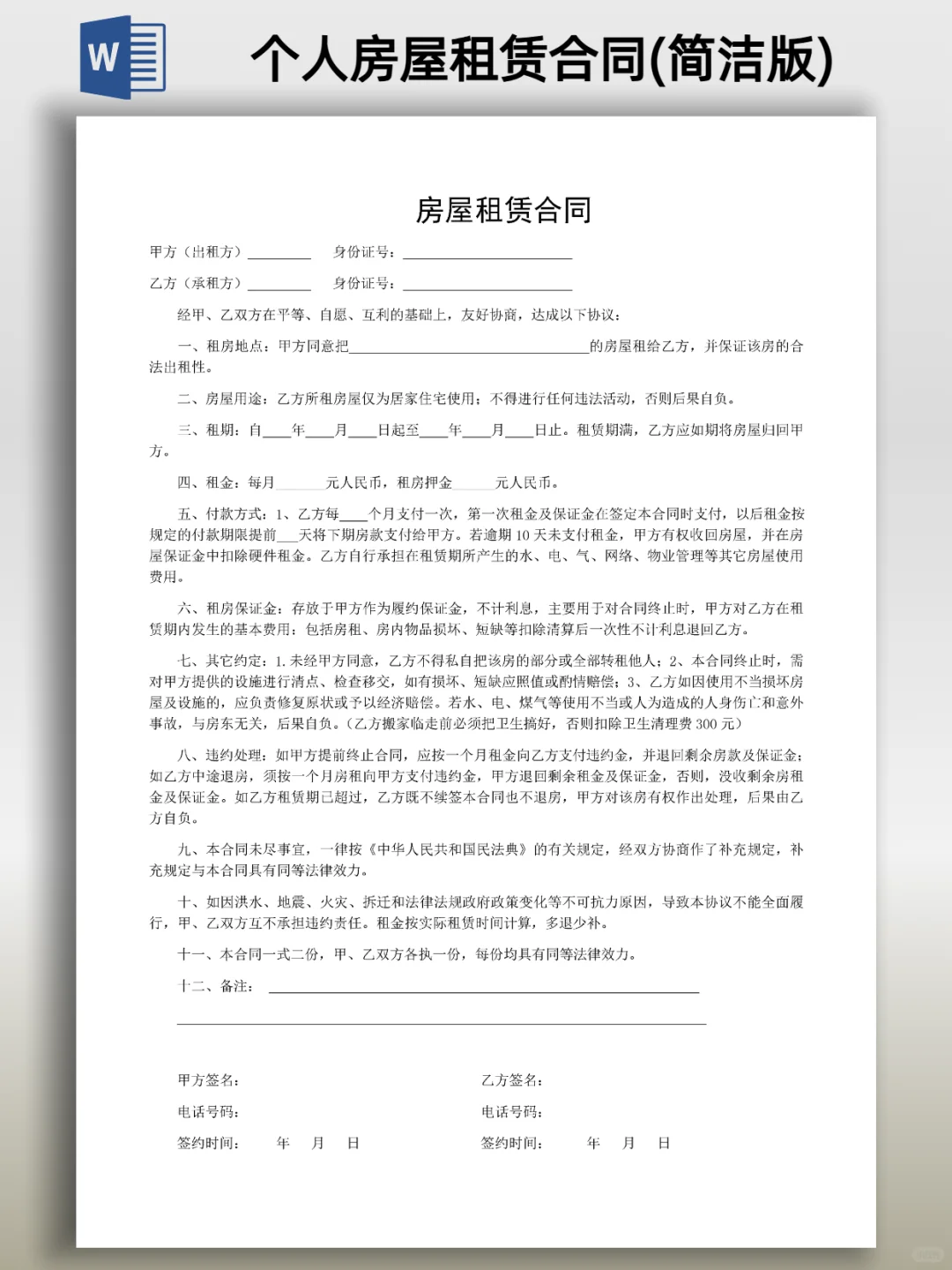 个人房屋租赁合同(简洁版)电子版