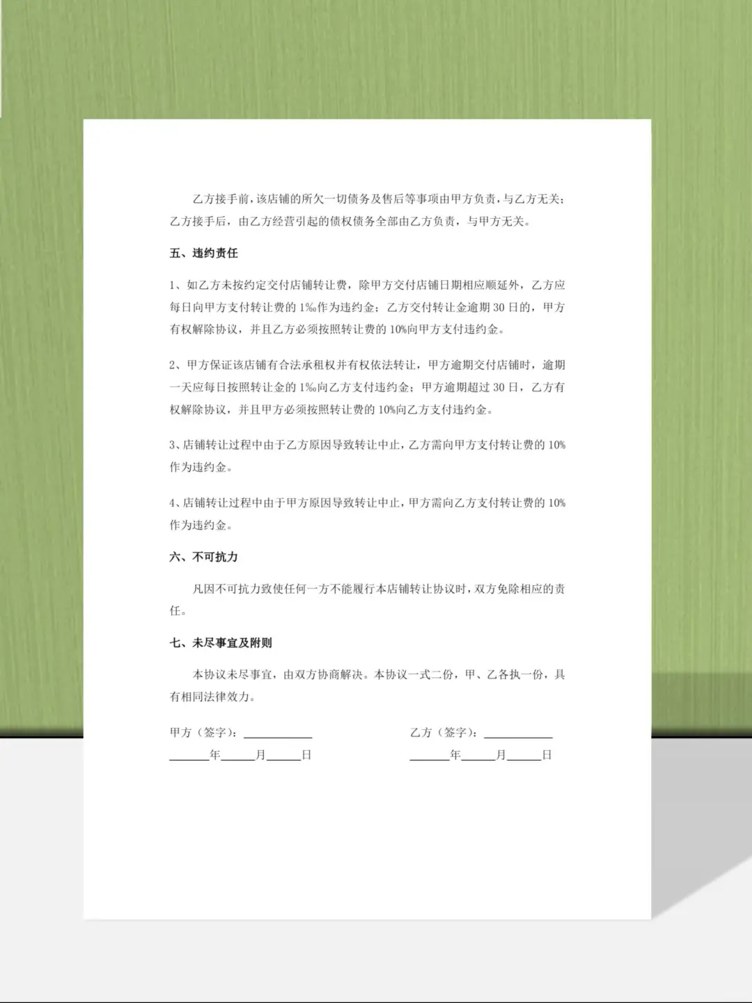 店铺转让合同；店铺转让协议