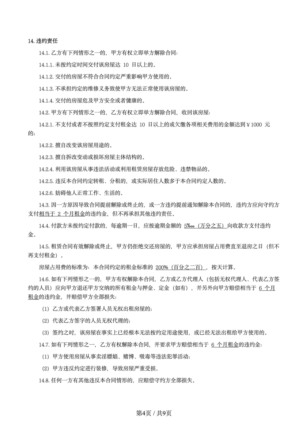 🏠房屋交接清单避坑指南｜房东租客必看✅