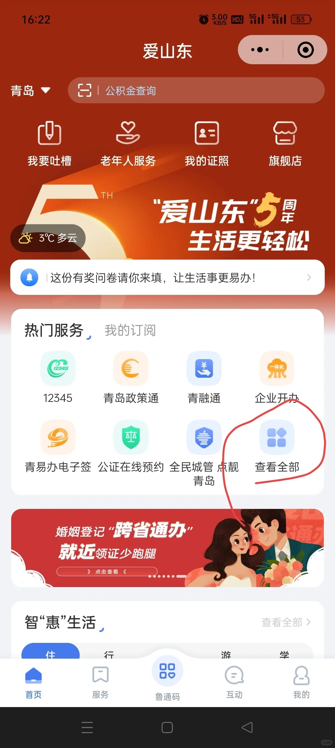 手机上也可以查不动产登记啦