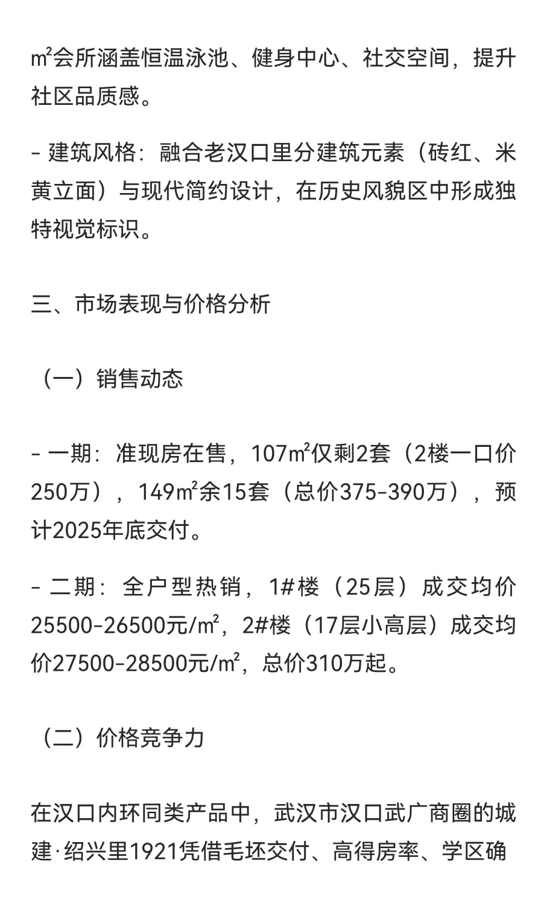 武汉市汉口武广商圈城建·绍兴里1921项目市