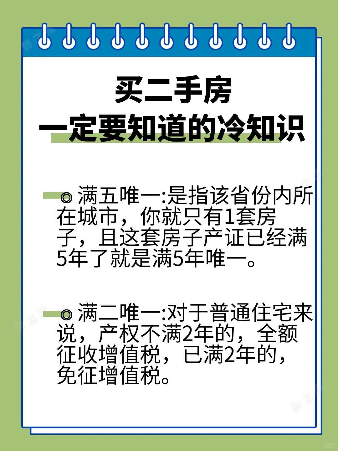 买二手房你一定要知道的冷知识