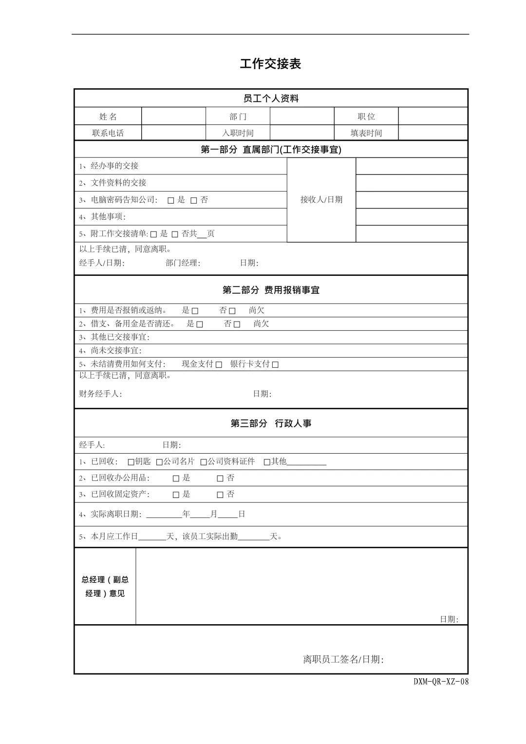 工作交接表（模板）