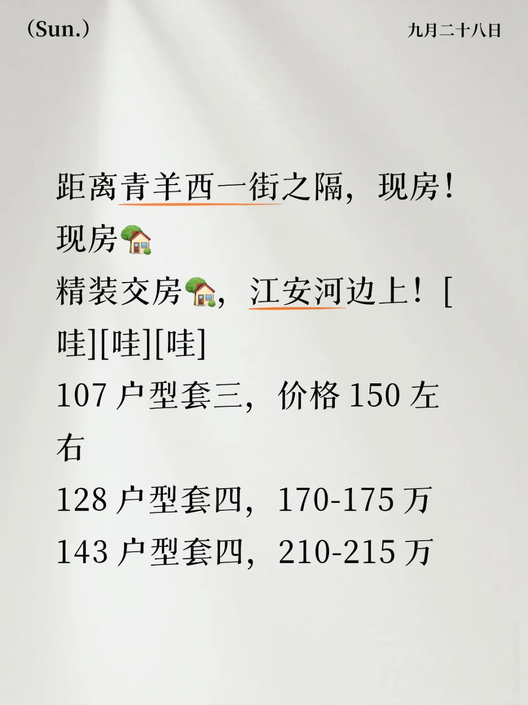 需要现房的来了