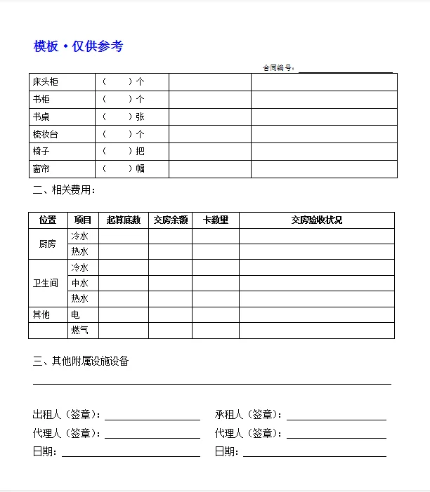 租房🏠交房验收表