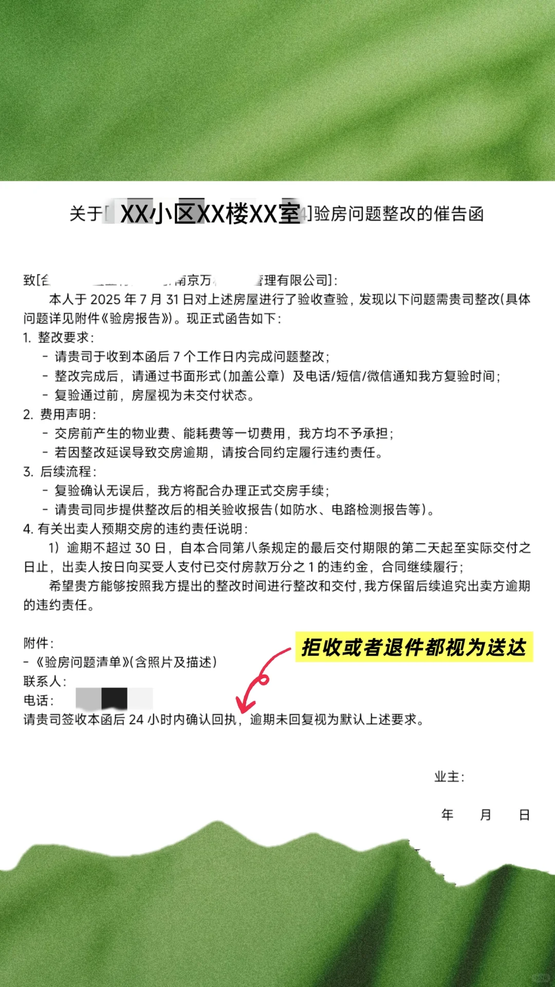 验房不通过，一定要给开发商邮寄的催告涵