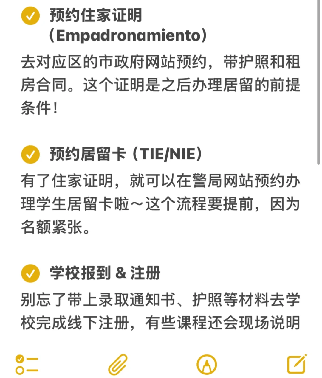J人攻略｜西班牙留子落地checklist