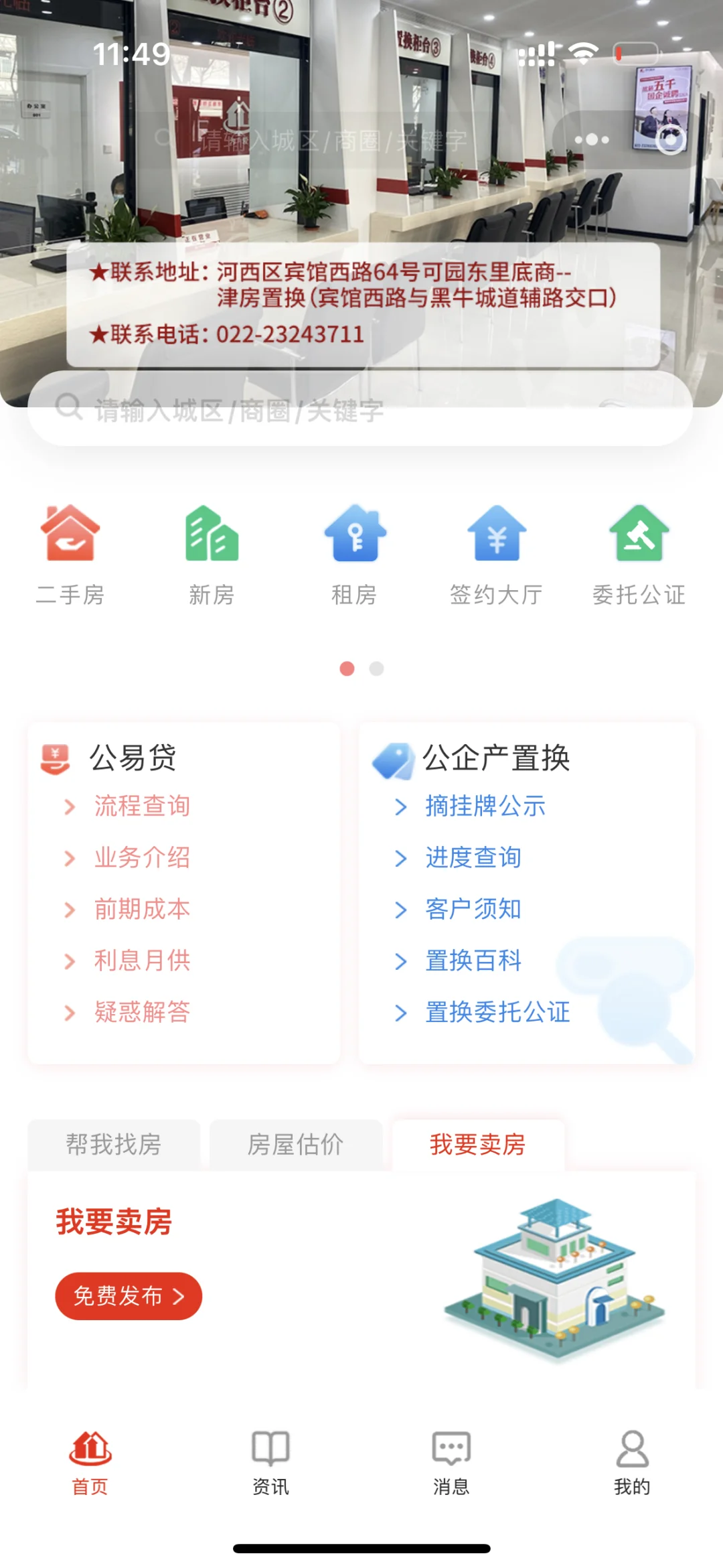 一张图看懂公产房过户手续