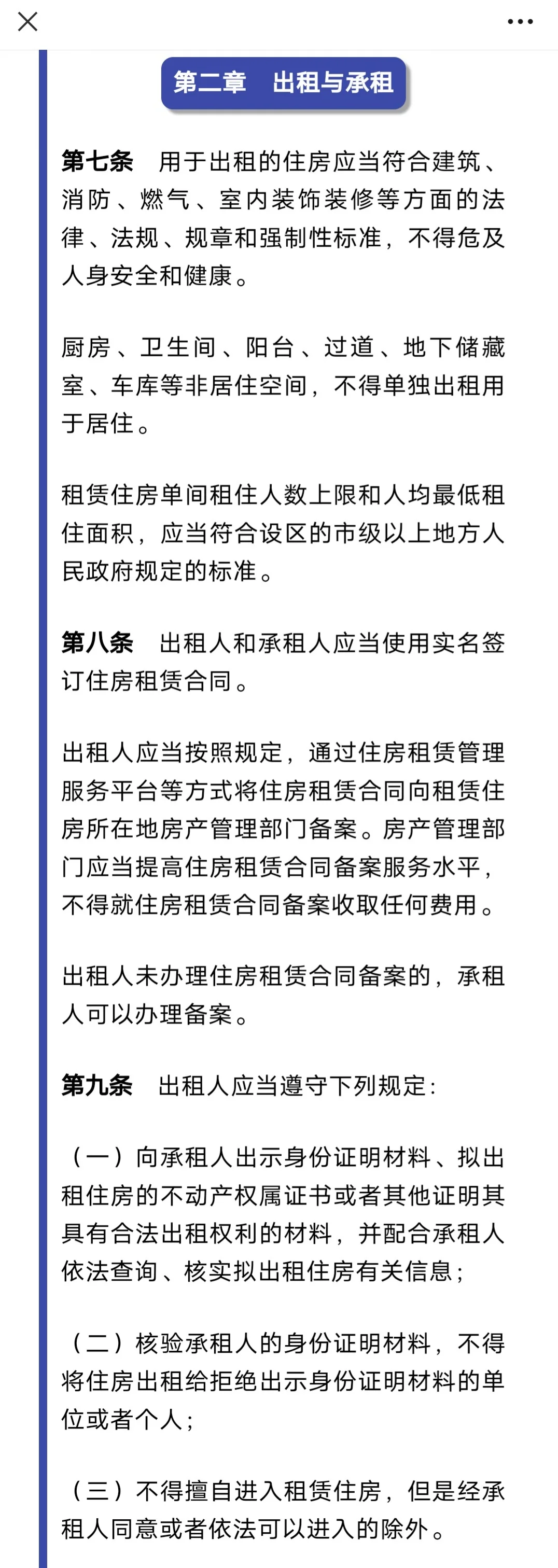 《住房租赁条例》