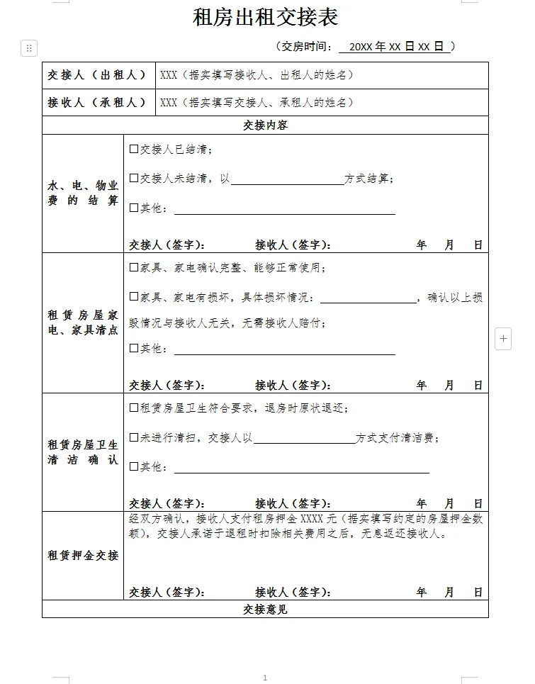 租房出租交接表