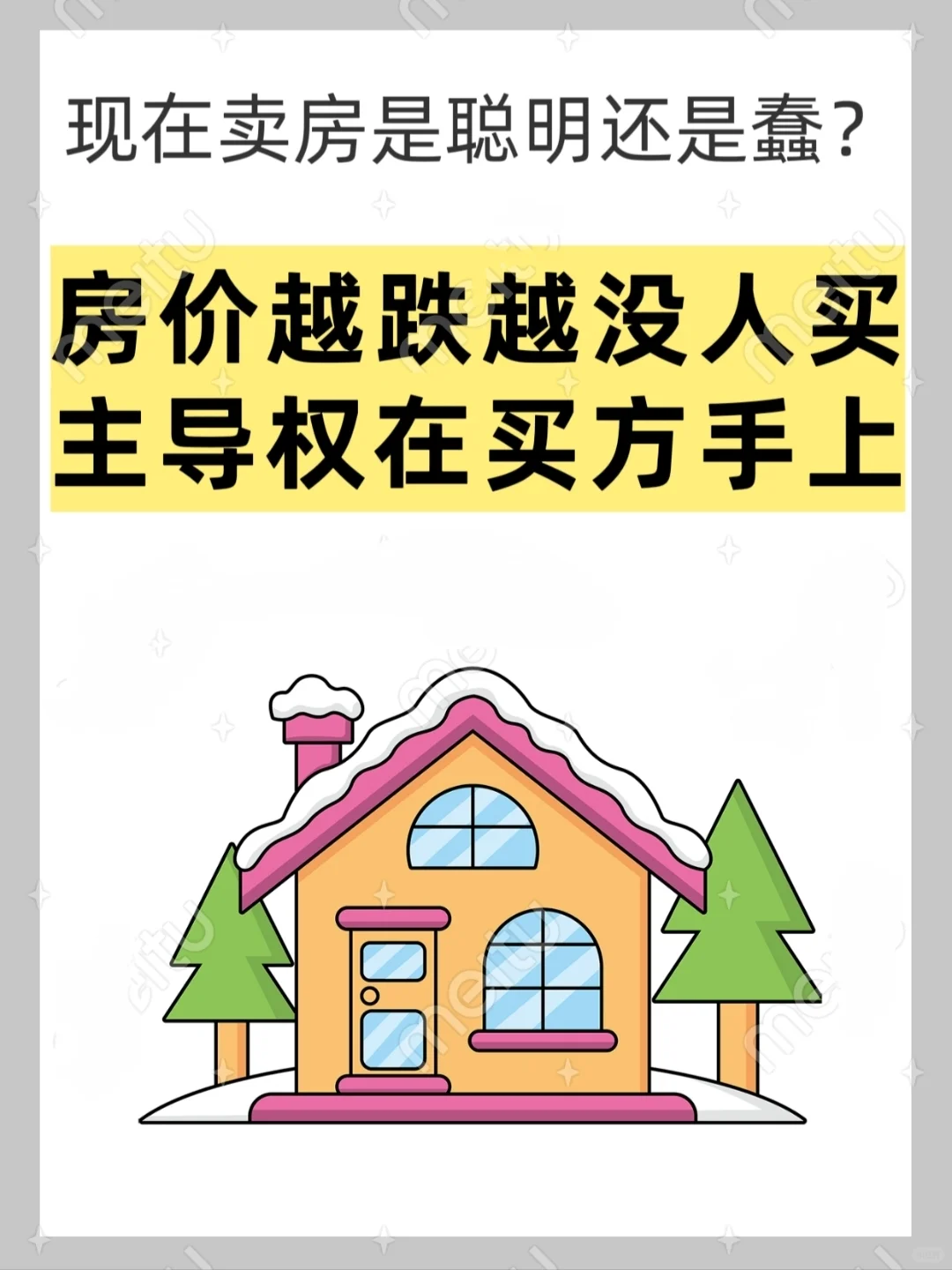 买涨不买跌越降价越没人买