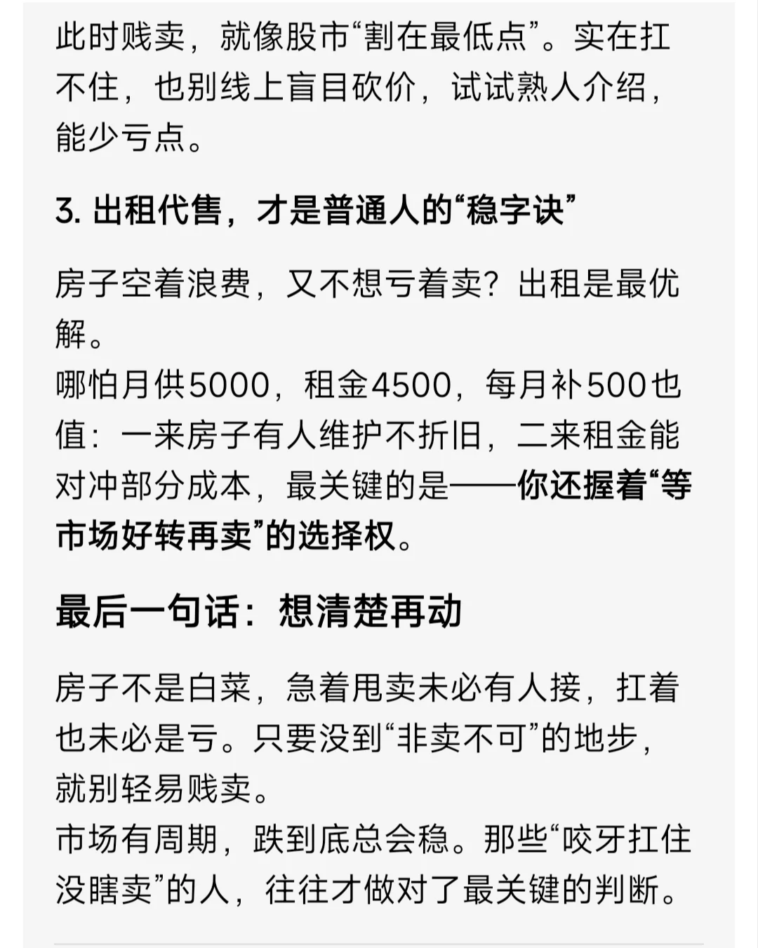 买涨不买跌越降价越没人买