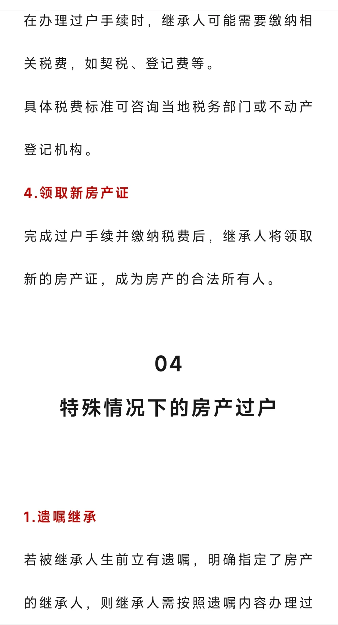 房产证的人去世后，多久不能办理房产过户了