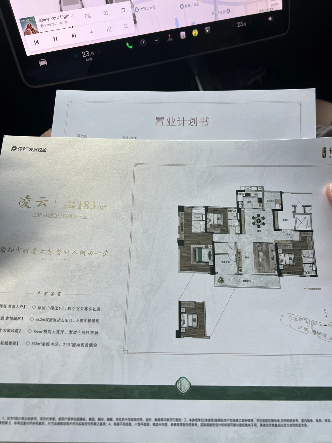 人生第二套房，183和173的选择🤔