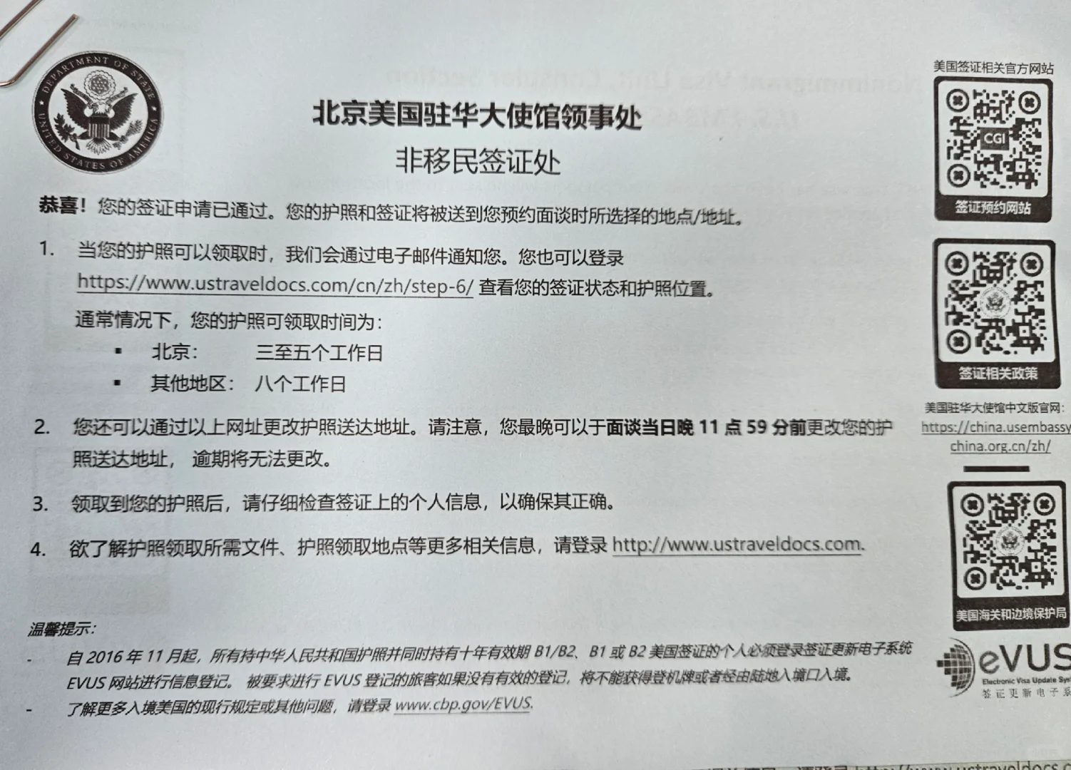 美签顺利通过