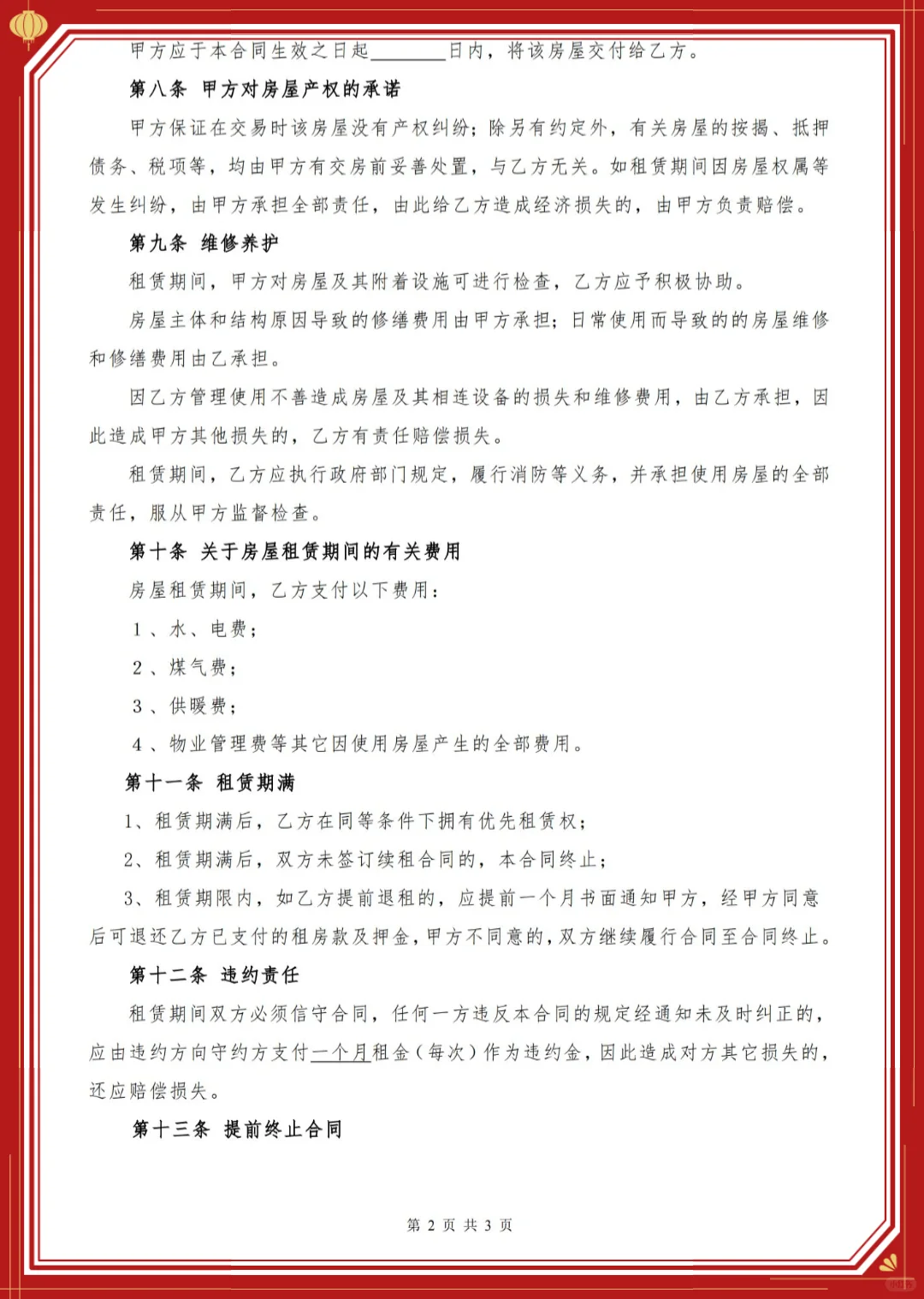 2025租房合同模板