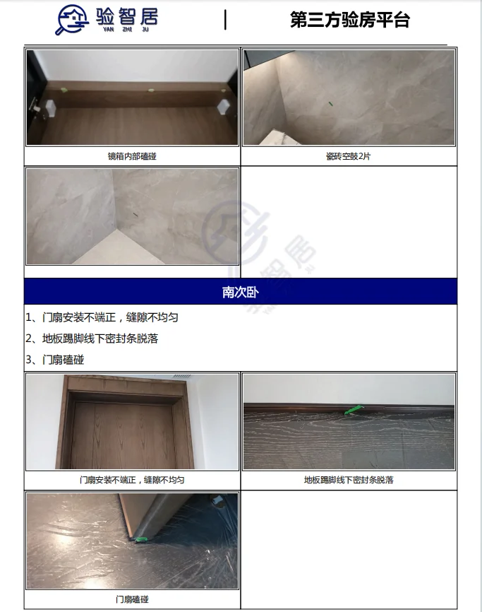 北京验房师『中海和瑞叁号院验房报告拆解』