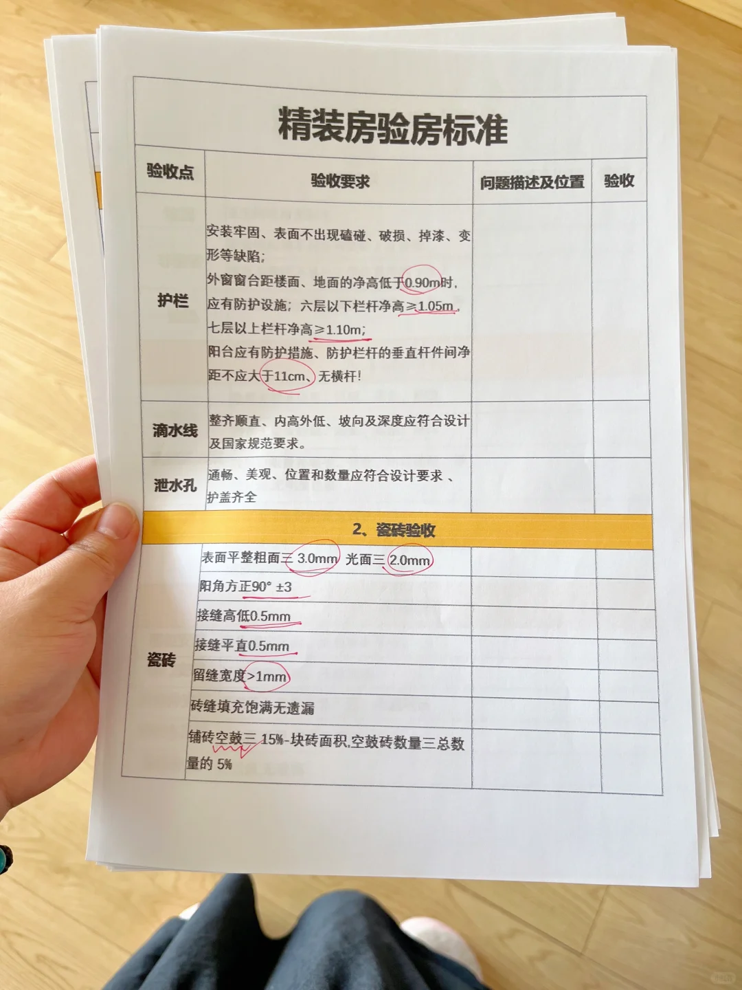 别请人‼️靠着这份验房表，怒省💰3000+
