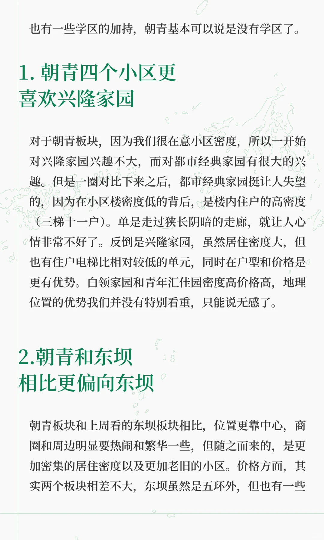 朝阳区看房日记之朝青