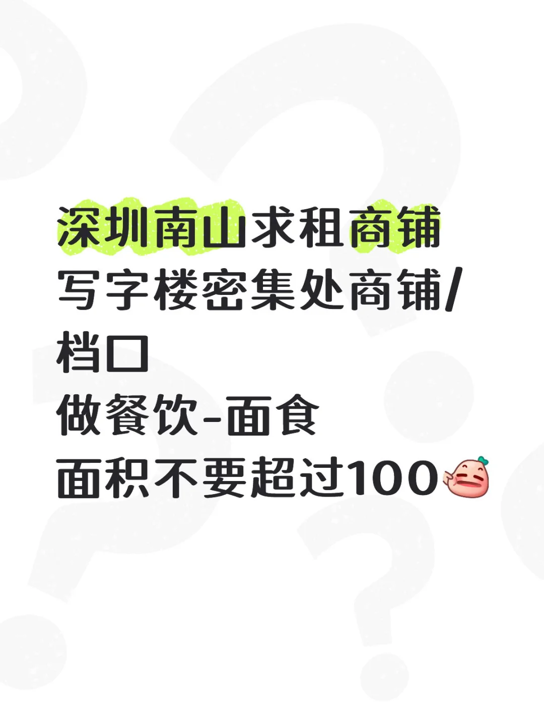 找不到合适的商铺，太难了