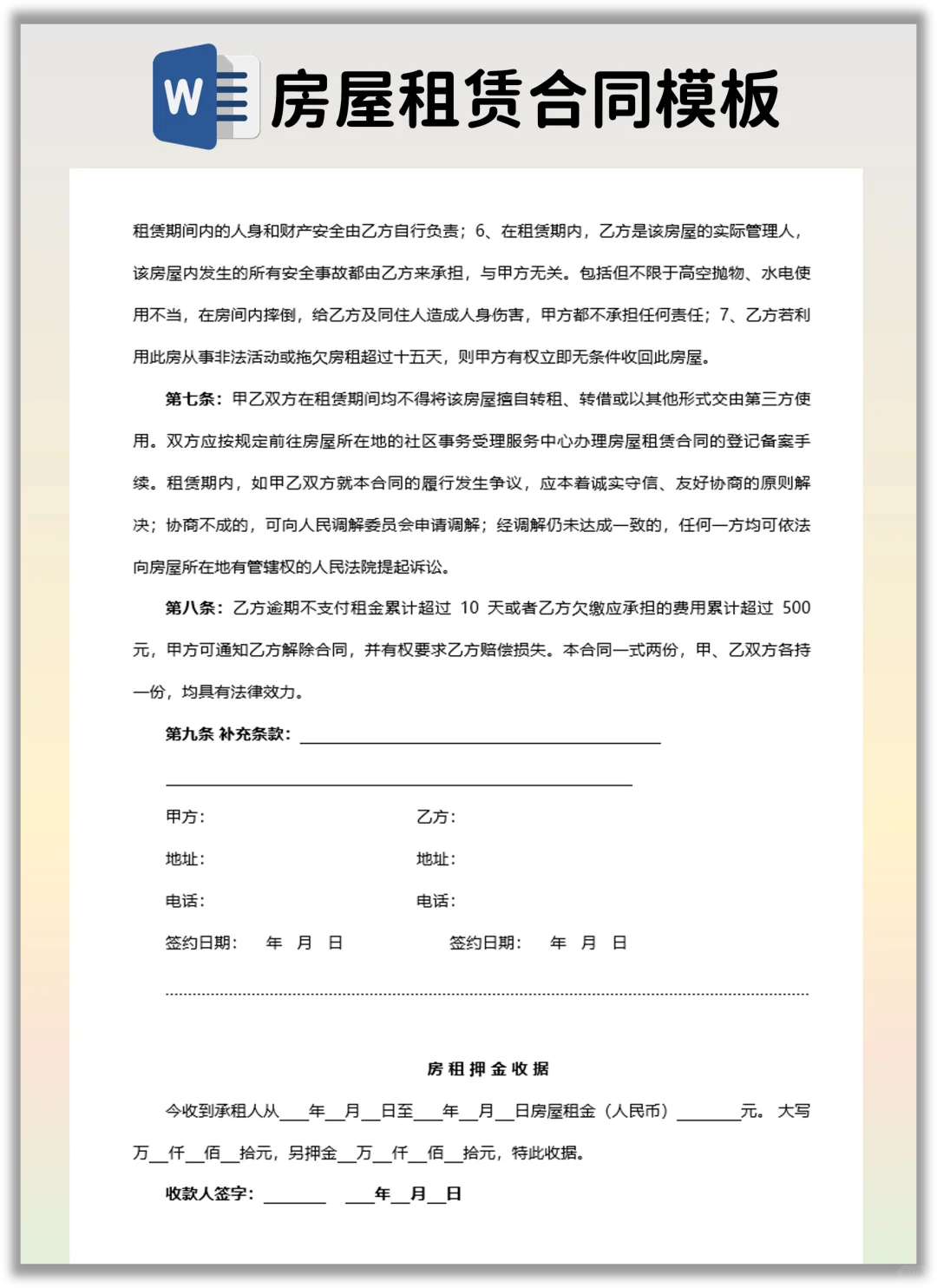💡 租客房东都能用！简单清晰的租赁合同