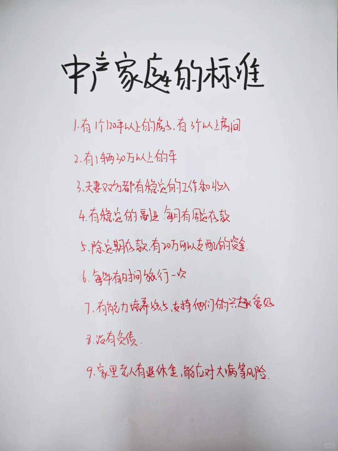 中产家庭的标准，是我不配了！